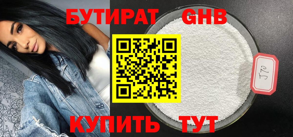 БУТИРАТ BDO Киселёвск