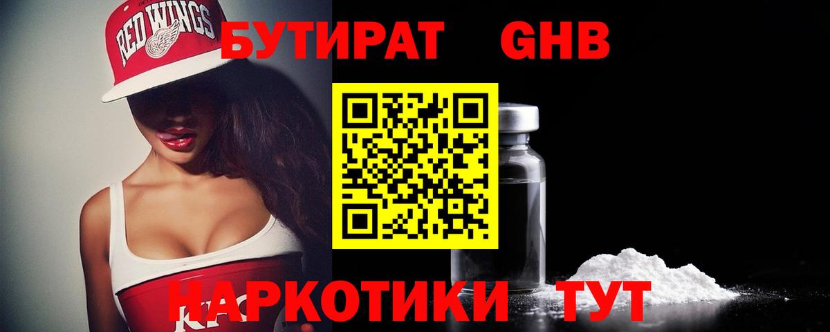 Бутират  БУТИРАТ BDO  Вход с VPN  Киселёвск 