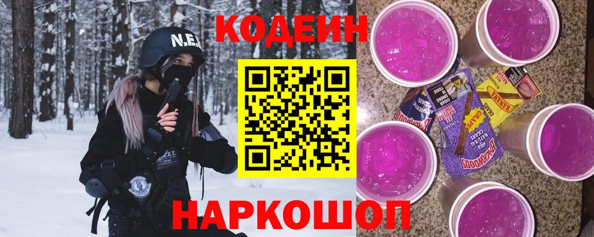 Киселёвск  Codein напиток Lean (лин)  Вход с VPN 