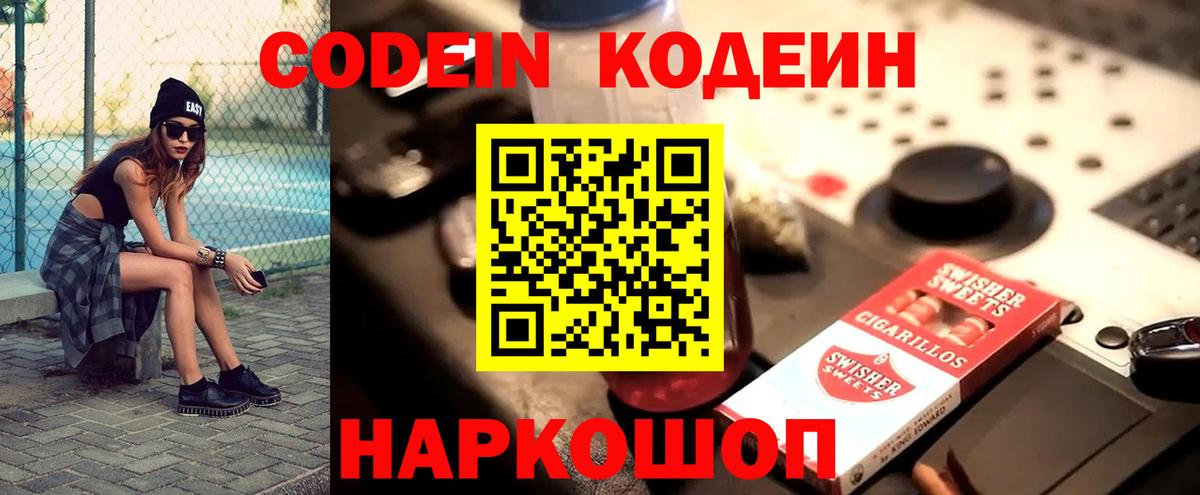 Codein Purple Drank Киселёвск