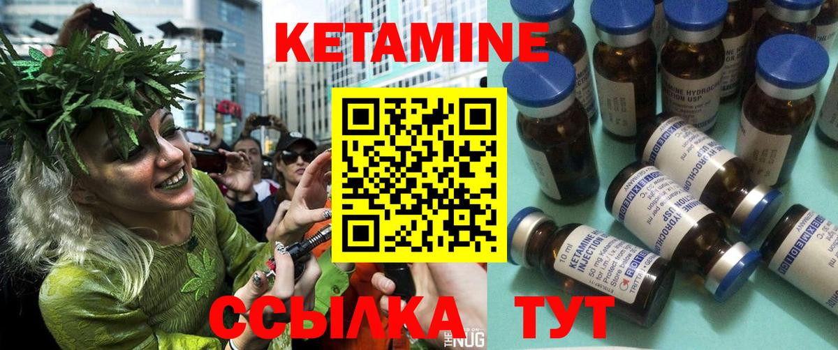 КЕТАМИН VHQ  Вход с VPN  Киселёвск 