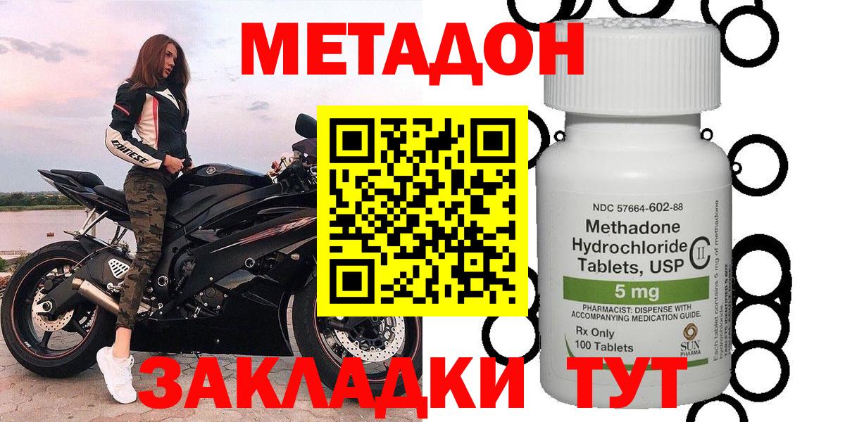 Киселёвск  Метадон methadone  Вход с VPN  Метадон мёд 